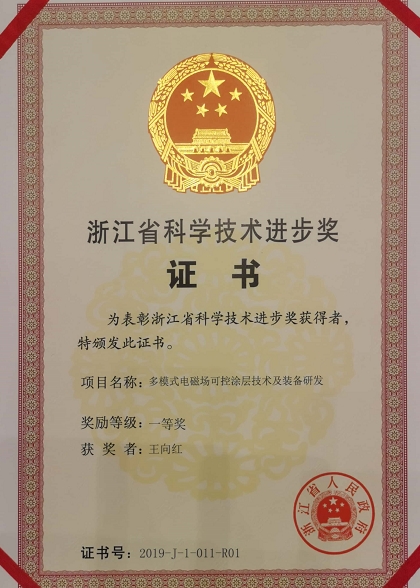 我校王向红教授领衔的温州市高水平创新团队荣获省科技进步一等奖_图
