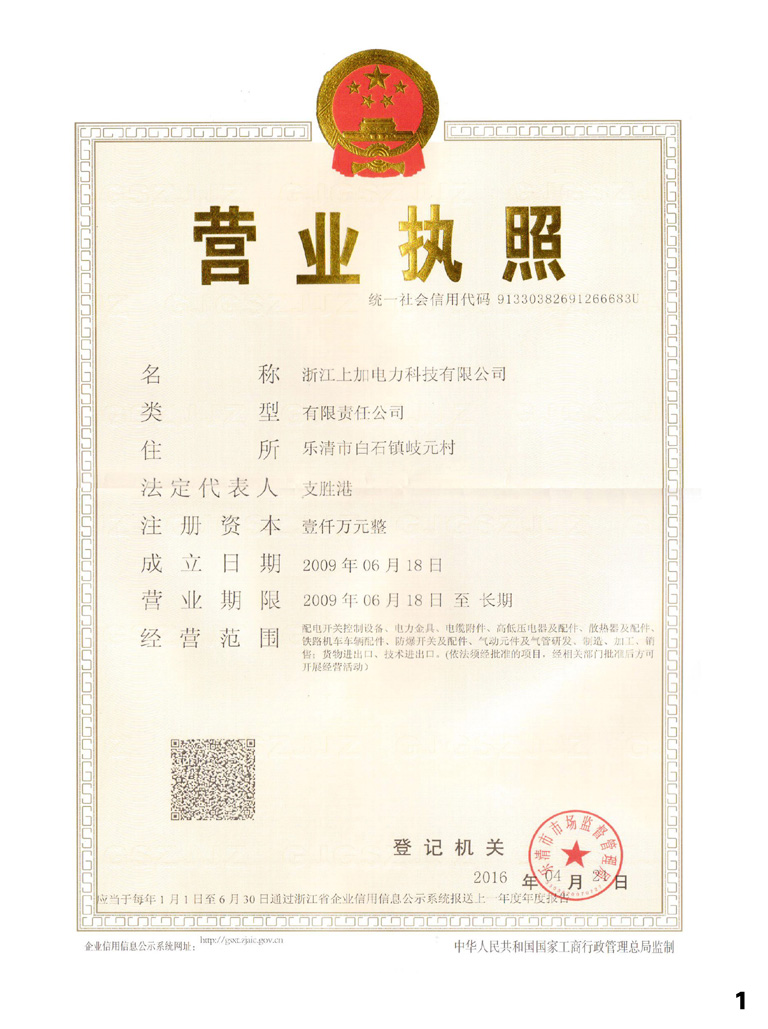 浙江上加电力科技-电力金具,电缆附件,电气设备,气动元件,_